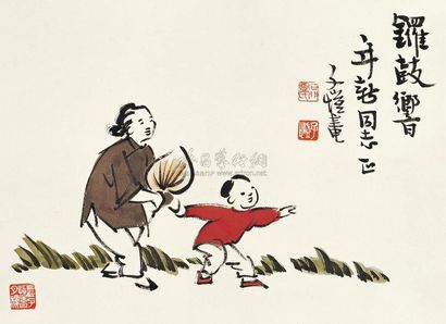 丰子恺 锣鼓响 镜心