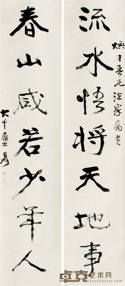 张大千书法对联 134cm×29cm×2cm