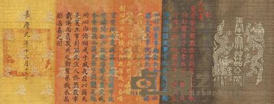 清嘉庆元年1796年 五色织锦满汉合璧奉天诰命 