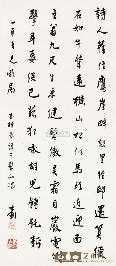 章士钊 书法 立轴 61×27cm