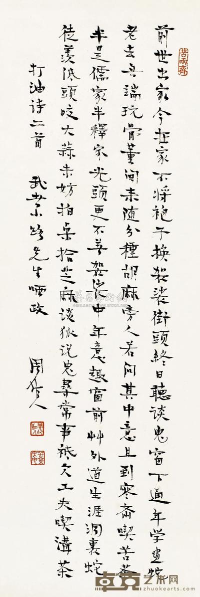 周作人 书法 立轴 70.8×23.8cm
