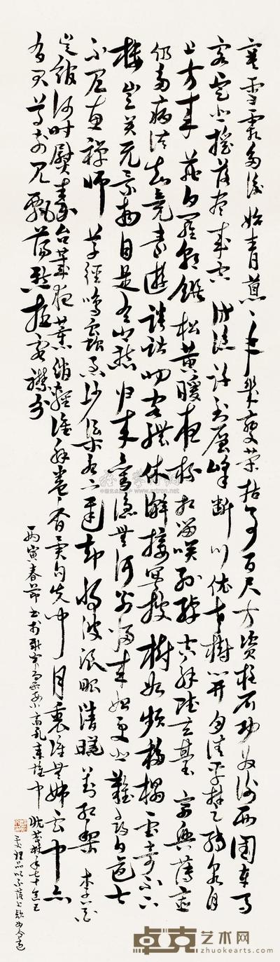 沈从文 1986年作 书法 立轴 88×26cm
