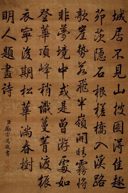 励宗万 书法 立轴