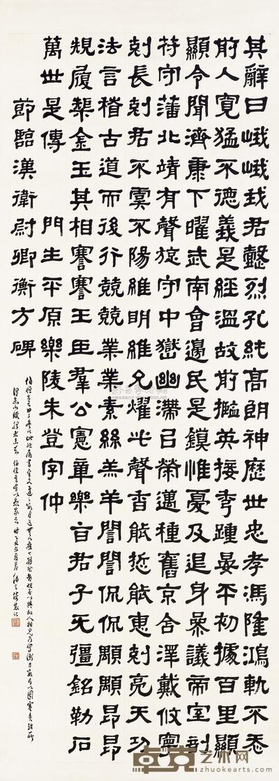 丁佛言 1925年作 隶书 立轴 176×63cm