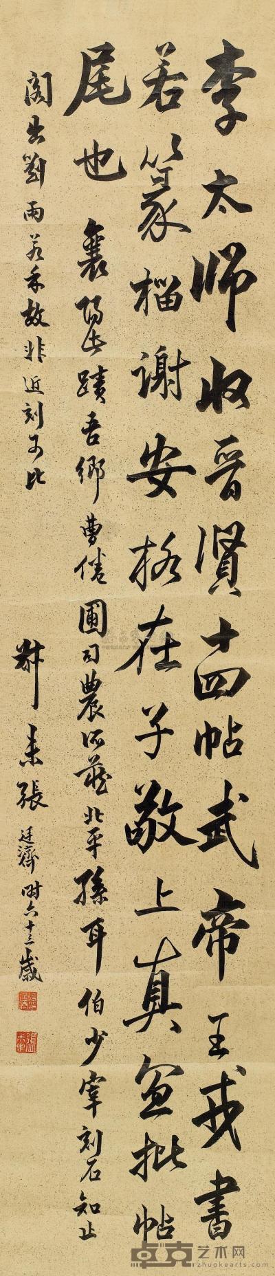 张廷济 书法 立轴 127×28.2cm