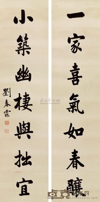 刘春霖 书法对联 （两幅） 立轴 126.8×32.4cm