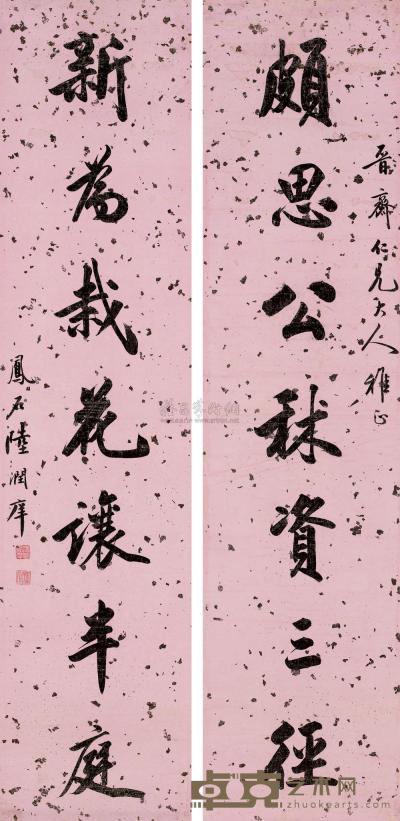 陆润庠 书法对联 （两幅） 立轴 131×31.6cm