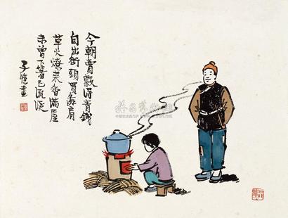 丰子恺 未曾下箸已流涎 镜心