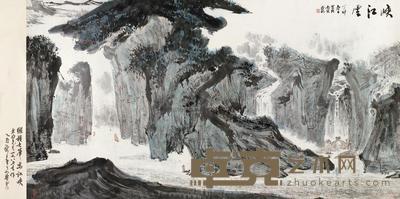 亚明 1987年作 峡江云 镜心 95.8×178cm