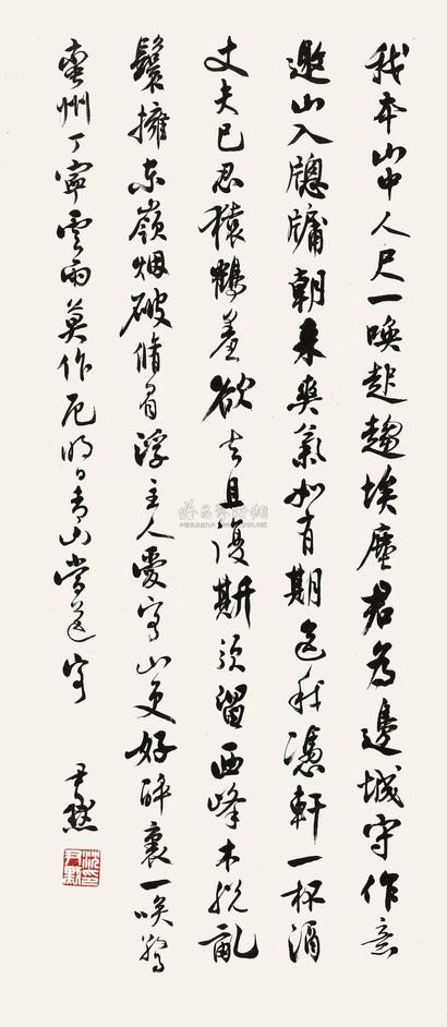 沈尹默 书法 镜心