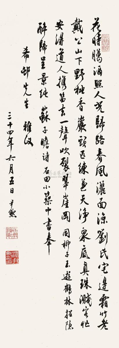 沈尹默 1945年作 书法 立轴