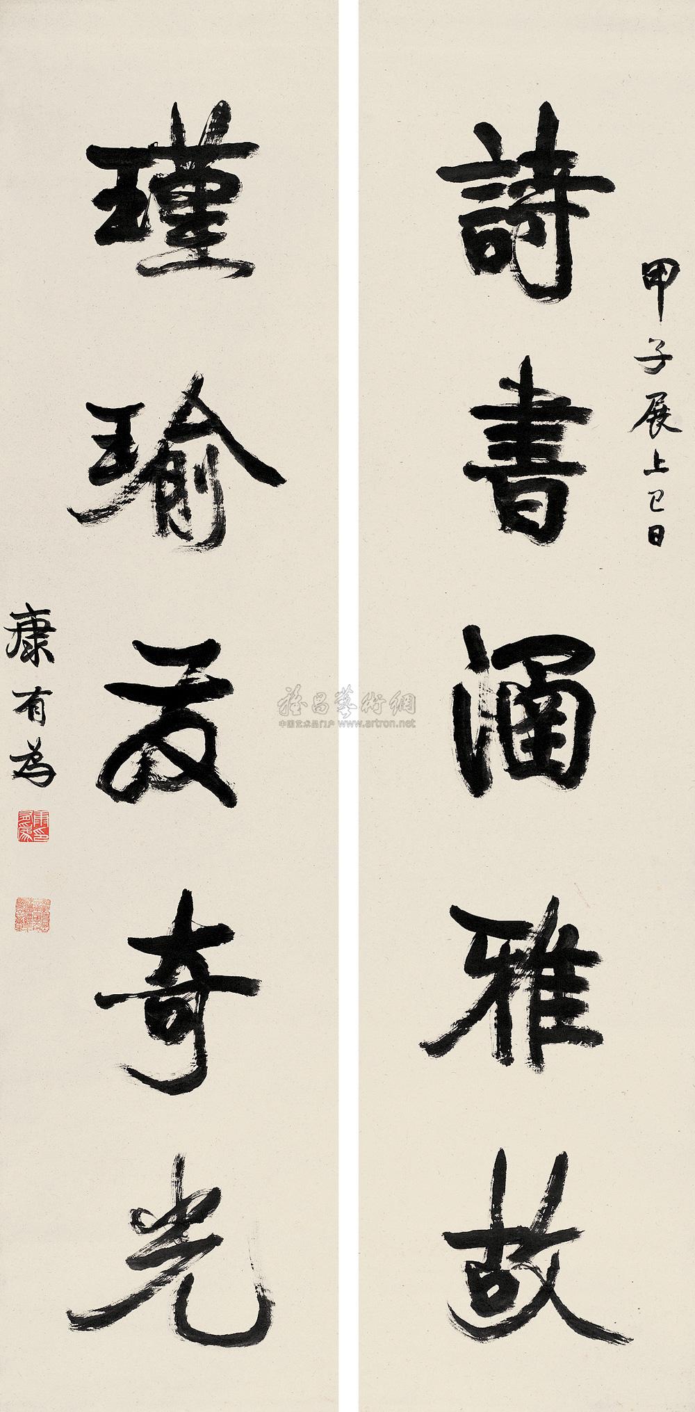 康有为 1924年作 书法对联 立轴137×33cm×2