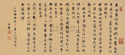 刘墉（古） 1795年作 书法 手卷