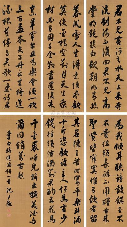 沈尹默 书法屏风 屏风