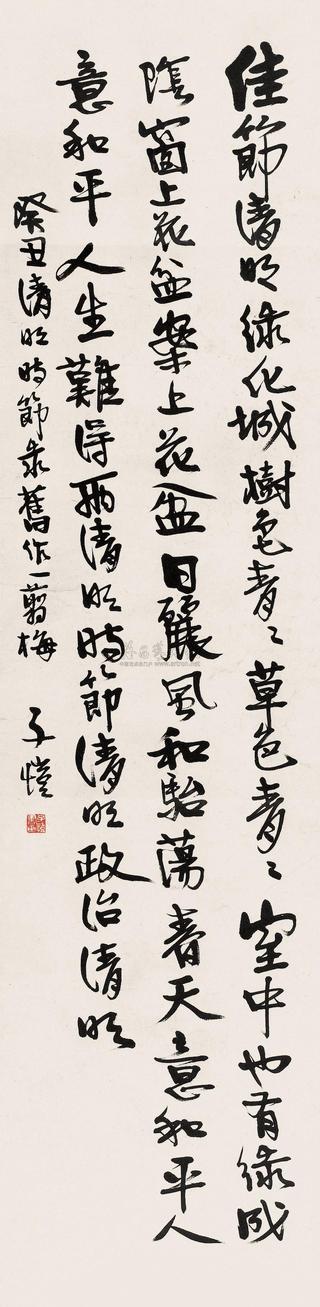 丰子恺 1973年作 书法 立轴