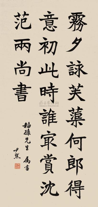 沈尹默 书法 镜心