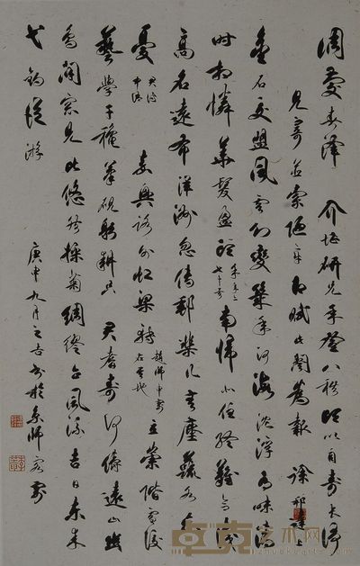 徐邦达 1980年作 行书 立轴 72×46cm