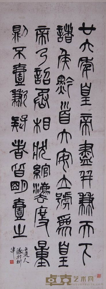 吴昌硕 篆书 立轴 131.5×48cm
