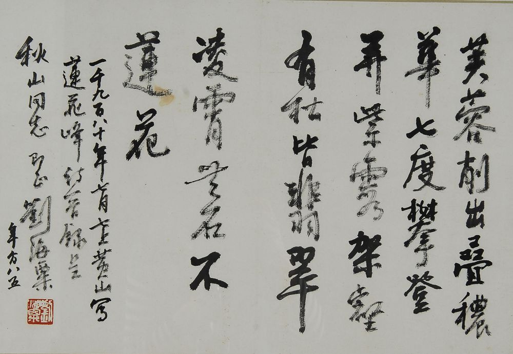 刘海粟 1980年作 行书 镜心40.5×60cm