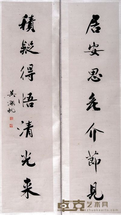 吴湖帆 行书七言联 立轴 148.5×36cm×2