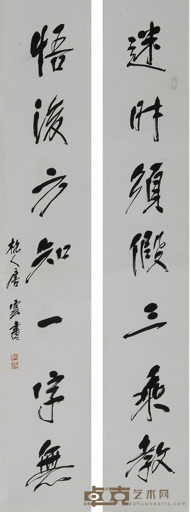 唐云 行书七言联 立轴 135×21cm×2