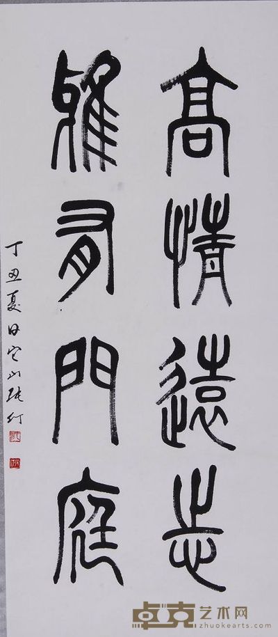 张仃 1997年作 篆书四言联 立轴 134×59cm×2