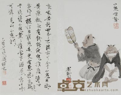 徐乐乐 小鬼噤声 镜心 29×19cm
