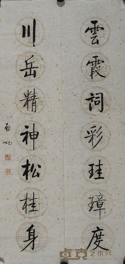 启功 行书七言联 镜心 131×32cm×2