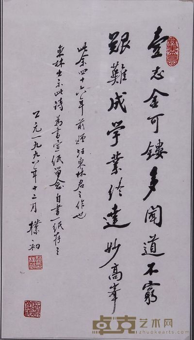 赵朴初 1998年作 行书 镜心 61×33.5cm
