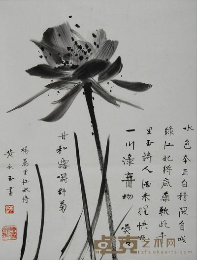 黄永玉 墨荷 镜心 81×61cm