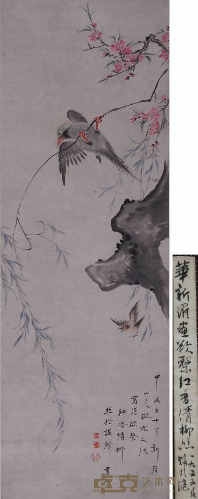 华嵒 1754年作 欲系红香倩柳丝 立轴 124×41cm
