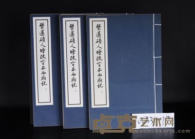盘头人增改定本西厢记(上、中、下)