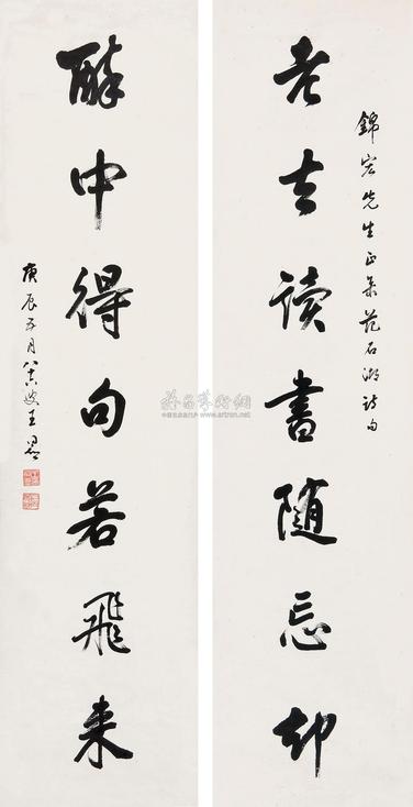 王同愈 行书七言联 （二轴）