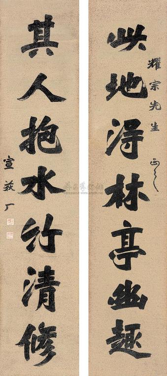 宣获厂 楷书七言联 （二轴）