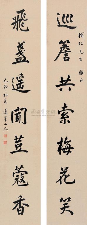蓬莱山人 楷书七言联 （二轴）