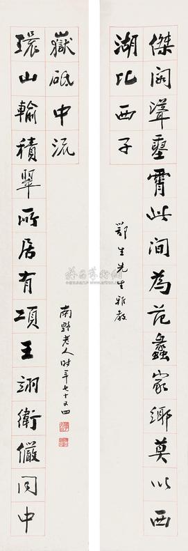 南野老人 十九言龙门对联 （二轴）