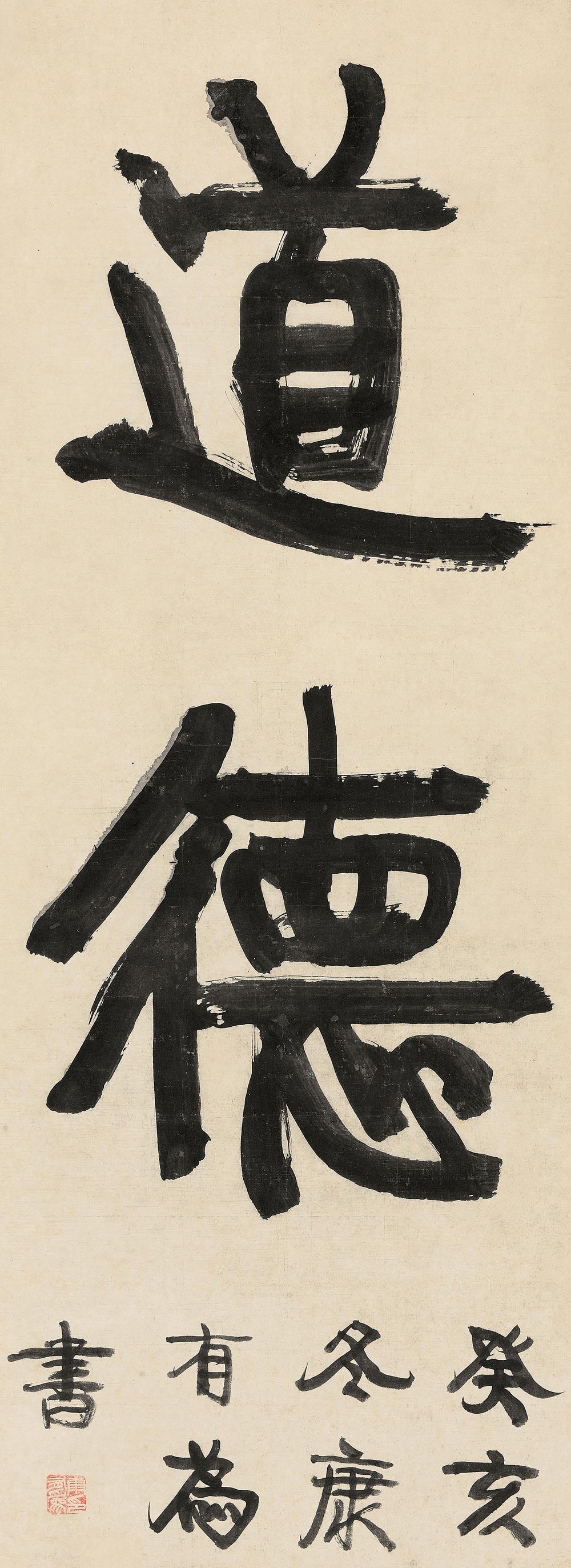康有为 1923年作 行书 立轴125×46cm