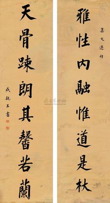 永瑆 楷书八言联 立轴