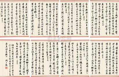 沈尹默 自作词十首 册页 （八开）