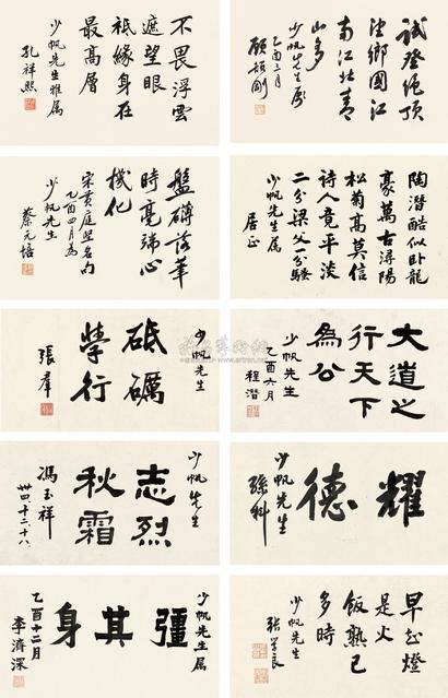 张学良 蔡元培 冯玉祥 等 1945年作 杂书册 册页 （十开）