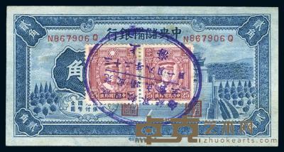 1940年中央储备银行贰角一枚 