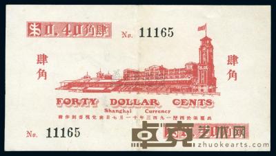 1941年上海俱乐部兑换券肆角一枚 