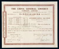 1940年英商中国公共汽车有限公司壹佰圆股票一枚