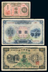 明治三十年（1897年）台湾银行券壹圆、拾圆各一枚