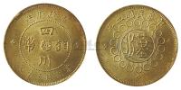 民国二年军政府造四川铜币当制钱五十文一枚