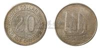 民国帆船图银质“20”代用币
