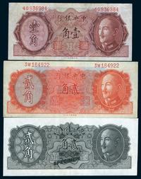 1946年中央银行壹角、贰角二枚、贰角样票一枚