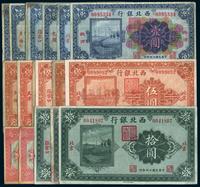 民国十四年至十七年（1925-1928）西北银行不同地名纸十九枚