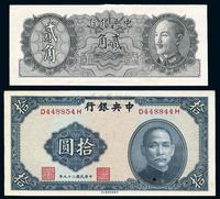 民国二十九年（1940）中央银行拾圆（票面号码左右不同）一枚