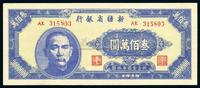 1948年新疆省银行叁百万一枚